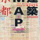 建築MAP京都／「水陣亭」掲載