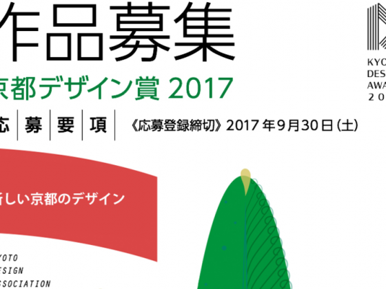 kyoto design award2017