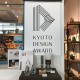 京都デザイン賞2017香港展報告−２