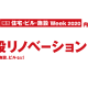 第３回　関西「施設リノベーション EXPO」出展のお知らせ