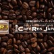「第8回 CAFERES JAPAN」出展のお知らせ