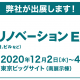 「施設リノベーションEXPO」出展のお知らせ